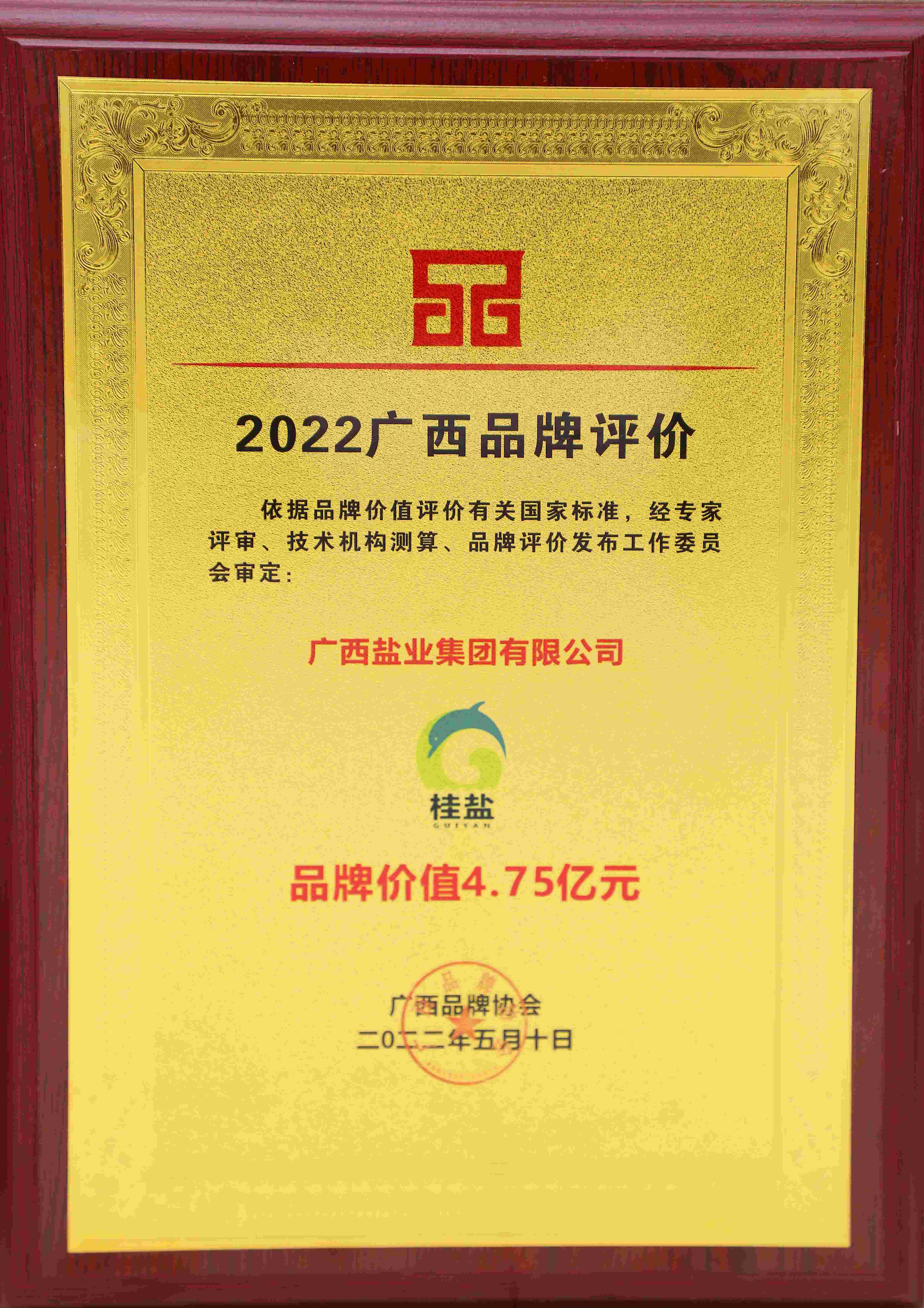 2022年廣西品牌評(píng)價(jià)